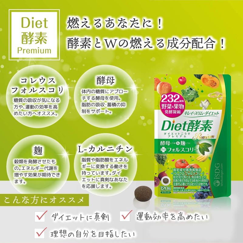 ISDG diet酵素 232種類野菜＆果物発酵凝縮 植物酵素 乳酸菌発酵 燃焼成分配合 120粒 2個セット