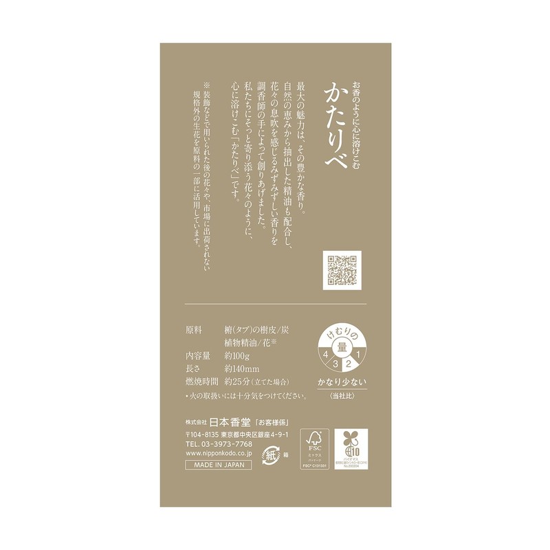 Nihon Kodo Incense Sticks Lavender Approx. 3.5 oz (100 g),