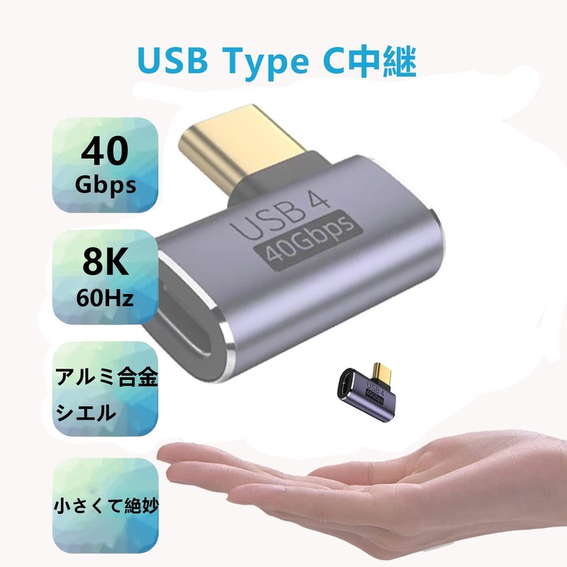 USB Type C Converter Adapter, L Shape 40Gbps (Set of