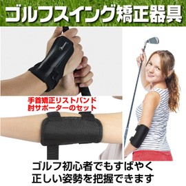 Famimueno ゴルフ 矯正 手首 肘 ひじ ベルト 練習 スイング 折れ防止 トレーニング (ひじ・手首セット)