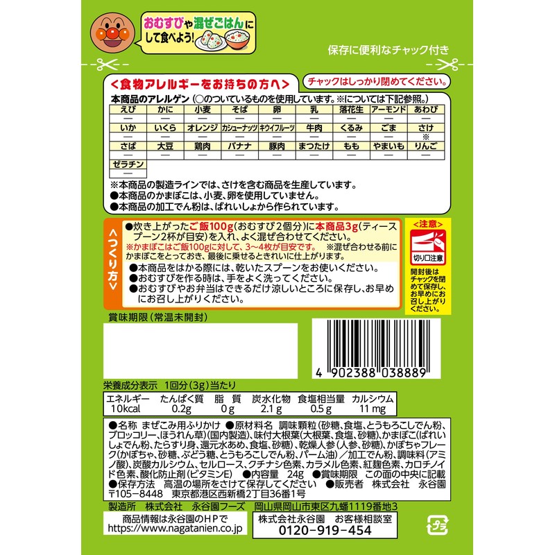 Nagatanien Anpanman Mixed Rice, Green and Yellow Vegetables, 0.9 oz