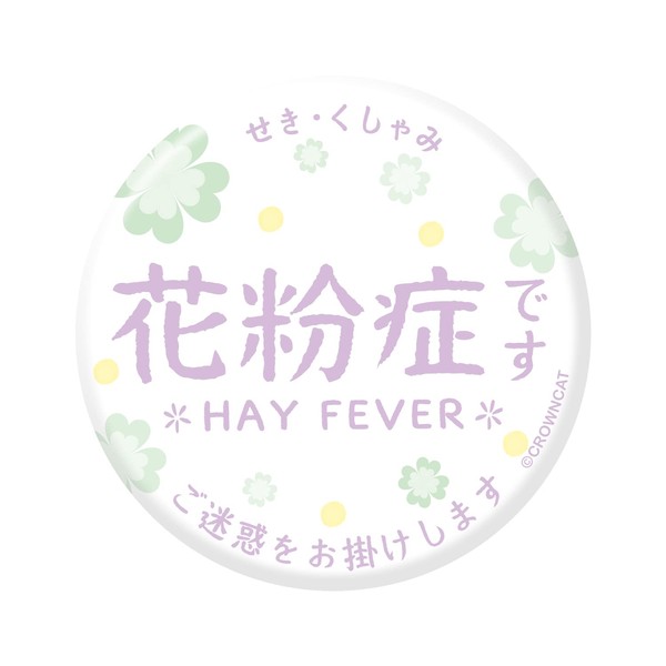 CROWNCAT Hay Fever Allergy Badge, Asthma, Rhinitis, Floral Pattern, Botanical, Pastel, Stylish, Cute, Diameter 2.2 inches (57 mm), 1. White (Hay Fever)