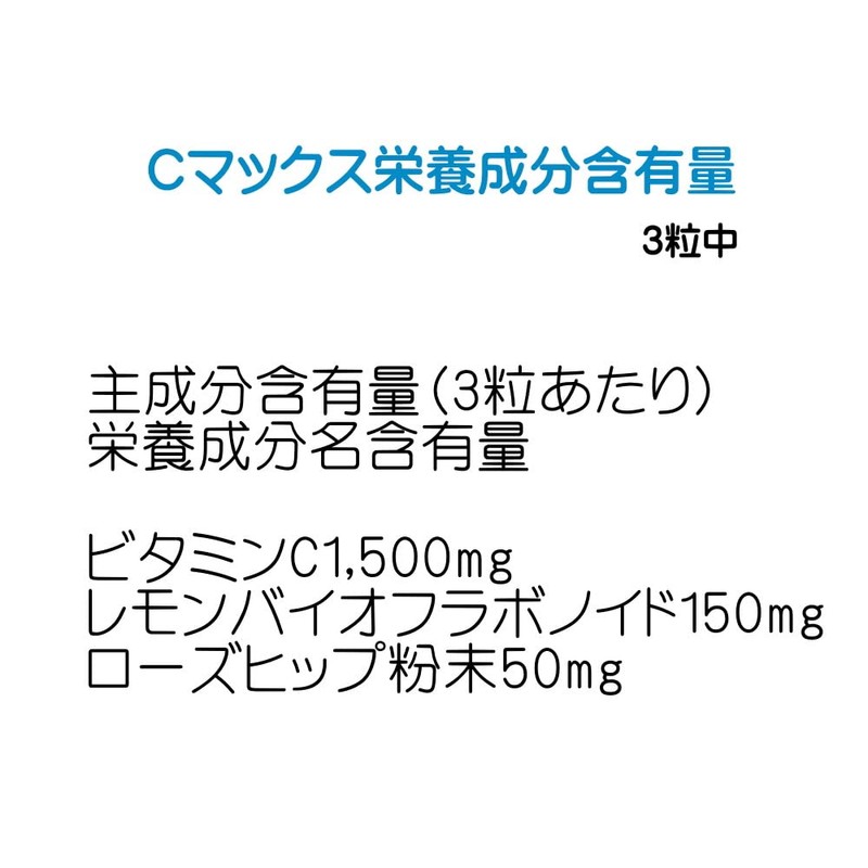 Ｃマックス 1/3 スプリット 180粒×3個セット タイムリリーズ ビタミンＣ PB商品