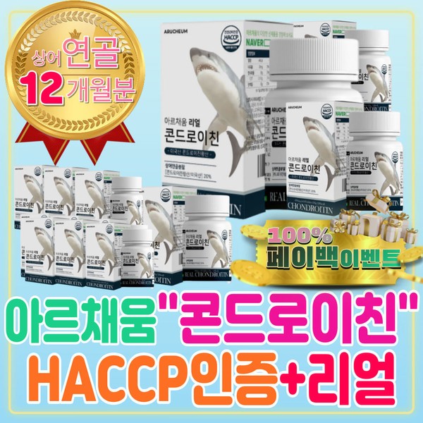 Haeseop certified grandmother&#39;s gift nutritional supplement shark cartilage chondroitin low molecular weight hyaluronic acid calcium magnesium oxide efficacy recommended daily dose hat / 해썹 인증 할머니 선물 영양제 상어연골 콘드로이친 저분자 히알루론산 칼슘 산화 마그네슘 효능 하루권장량 햇