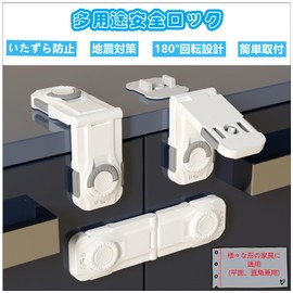 IPPON Child Lock, Drawer Lock, Baby Guard, Safety Lock, Baby Cat, Tamper Prevention, Finger Scissors Prevention, Door, Cabinet, Cupboard, Lock, Stopper, Earthquake Protection, Won't Damage Furniture,