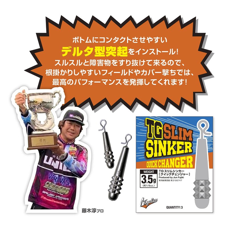 VARIVAS Nogales TG Slim Sinker Quick Changer, 0.2 oz (7