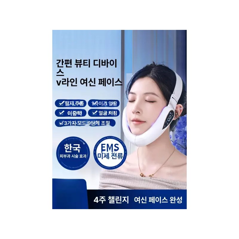 턱 마사지기 리프팅 브이 안마기 볼살 턱선 붓기빼는 기구 [플래그십