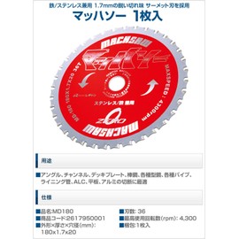 Lediton Machsaw MD180 1 Piece Set (Number of Blades: 36T / Outer Diameter 7.1 x Thickness 0.7 x Thickness 0.8 inches (20 mm)