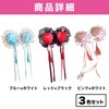 Felimoa Bun Cover, China Hair Ornament, Hair Accessory, Lolita, Cosplay,