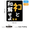 Isaac Trading STC-186 Reconcile Cat Sticker Sticker Sticker Waterproof and
