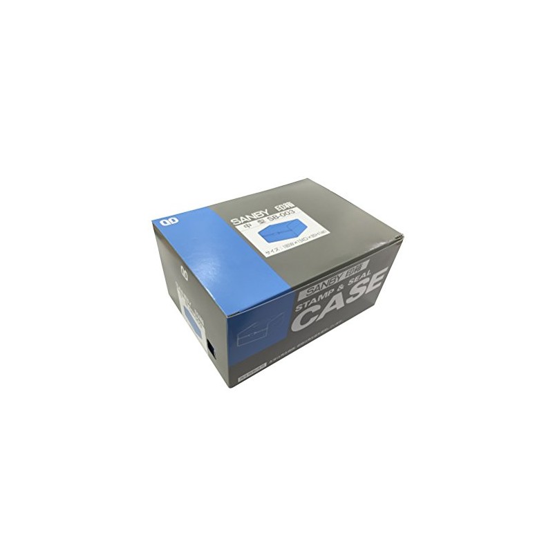 サンビー 印鑑ケース 印箱 中型 SB-003