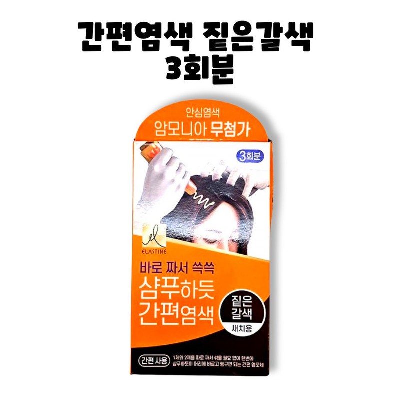 elastin Easy dyeing like elastin shampoo, dark brown for gray