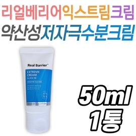 Real Barrier Extreme Cream Moisturizing, Mildly Acidic, Hypoallergenic, Strengthening, Replenishing, Skin Care, Base Makeup / 리얼베리어 익스트림 크림 보습 수분 약산성 저자극 피부 장벽 강화 보충 스킨 케어 관리 베이스 메이크업