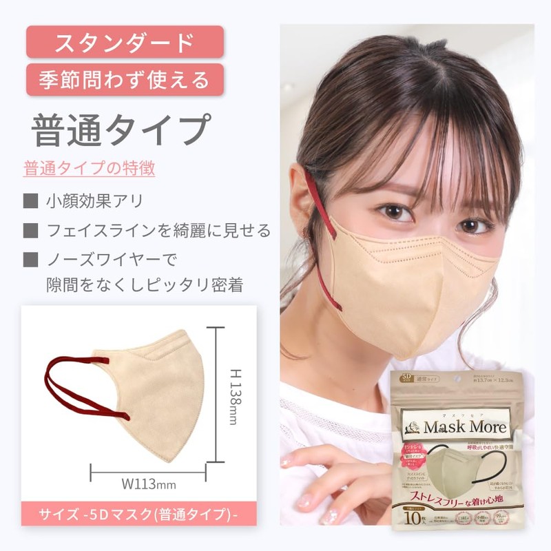 [MaskMore] マスクモア 5Dマスク 不織布 立体 不織布マスク 立体マスク 小顔マスク バイカラー マスク