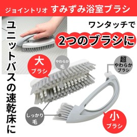 Towa Sangyo Joint Rio Smudge Bathroom Brush, 2 Types of Brushes, Floor Cleaning, Easy to Install and Remove, Quick Drying Floor Compatible, Groove, Tile, Faucet, Combined Brush, Unit Bath, Cleaning,