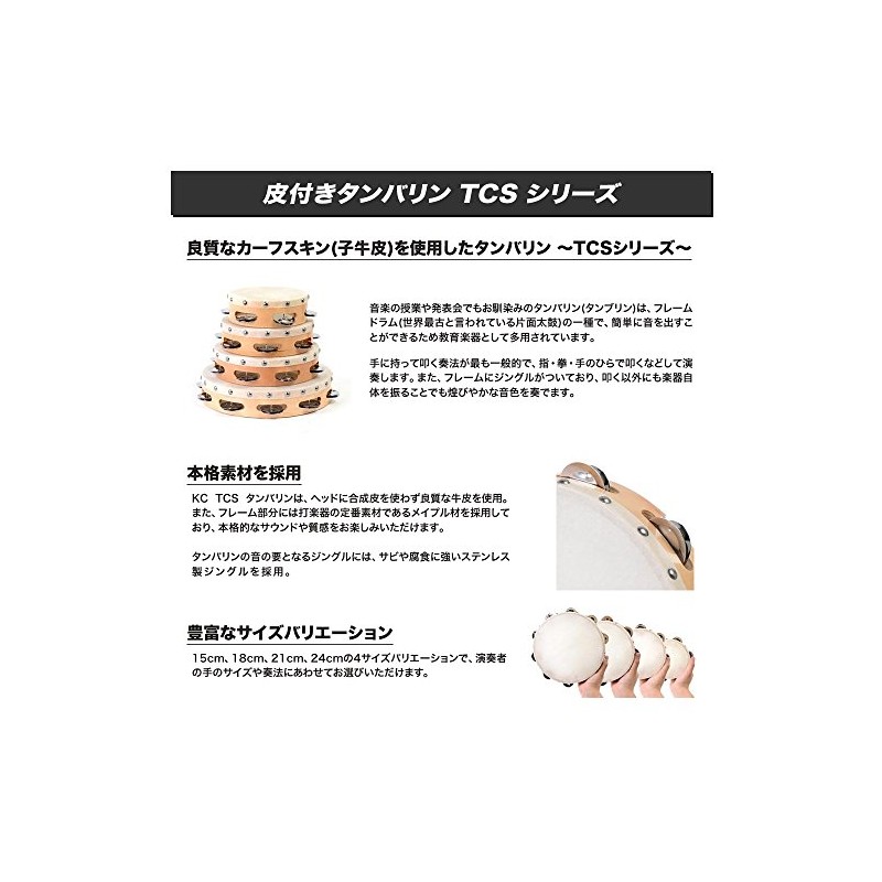 KC Leather Tambourine Calfskin 24cm TCS-24/9