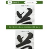 Daishodo Calligraphy Semi Paper for Practice, Beginners (Easy to Write),