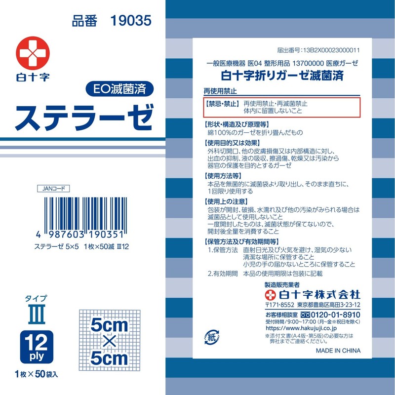 White Cross Sterile Gauze, Stellase Type III, 2.0 x 2.0