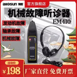 자동차 소음 측정기 엔진 데시벨 측정 청음기 진단기 Car Noise Meter Engine Decibel Sound Level Meter Diagnostic Tool [EM410 standard type]