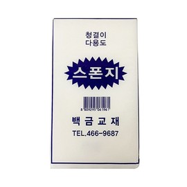 Platinum Multipurpose Large Cleaning Sponge (10-Piece Set) Sponge (10 pcs) 3ea