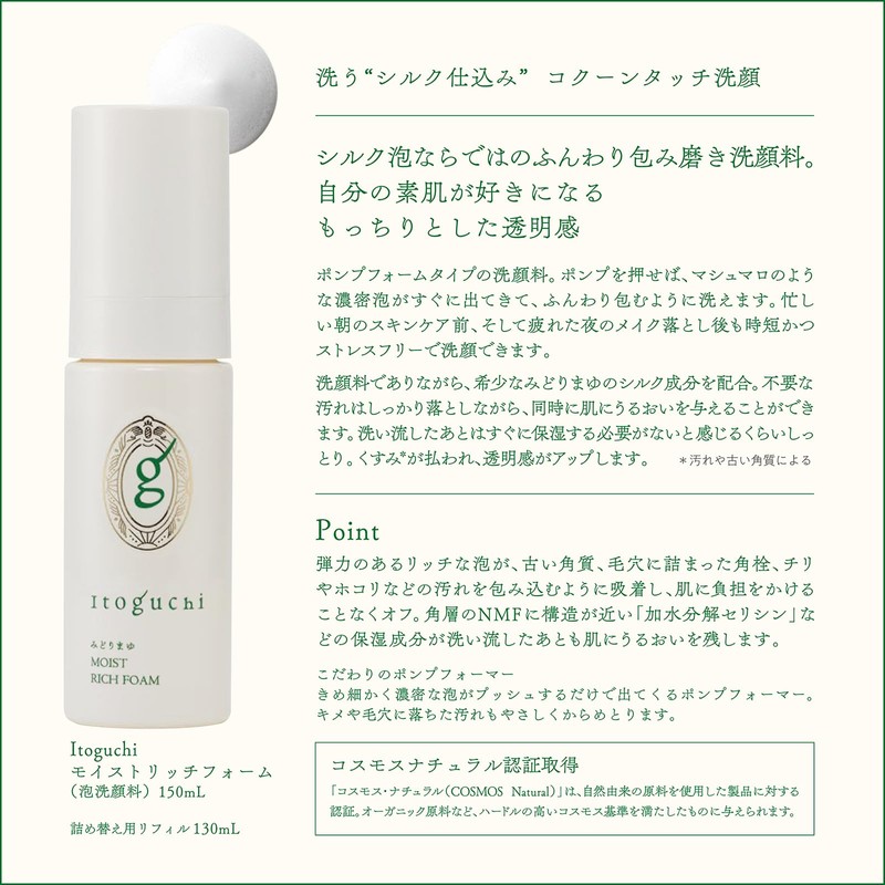 Itoguchi Midori Mayu Moist Rich Foam Refill (Refill), 5.3 fl