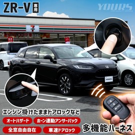 YOURS ZR-V Dedicated Multi-functional Harness, Door Lock, Auto Hazard, Car Speed Door Lock, Horn-Linked Answer Back, All Windows Freely, Easy Installation, Coupler, Custom Parts, Accessories, Dress Up
