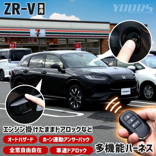YOURS ZR-V Dedicated Multi-functional Harness, Door Lock, Auto Hazard, Car