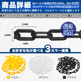 Reiyaiba Plastic Chain, 16.4 ft (5 m), Diameter 0.2 inch (6 mm), For Triangle Cones, For Locks, Security Prevention, Prevents Infiltration, Parking Lots, Pets, Secure, DIY, Lightweight