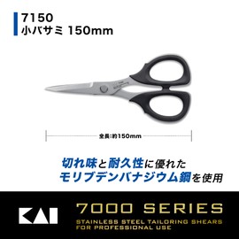 Kai Corporation 022CA0102 Small Scissors, 5.9 in (150 mm), Case Included, 7150, Made in Japan, Sewing Scissors, Cloth Cutting Shears