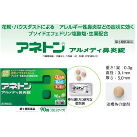 【指定第2類医薬品】アネトン アルメディ鼻炎錠 90錠