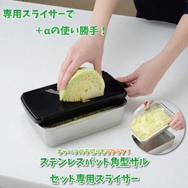 Ernest A-77121 Tsubame Sanjo Slicer Set of 3 (Butt Square Colander Set A-76437/A-77027) Julienne Ultra Thin Wave Blade (Stainless Steel Butt Square Shaped Colander Set Slicer) Favorite Brand of Major