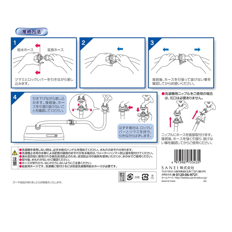 SANEI PT17-2A-1M Automatic Washing Machine Water Supply Extension Hose 3.3