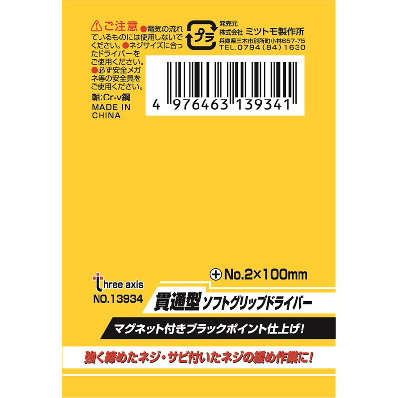 Through Type Soft Grip Screwdriver