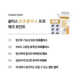 Saltis (솔티스)프로폴리스 프로 5박스 (Soltys) Propolis Pro 5 Boxes