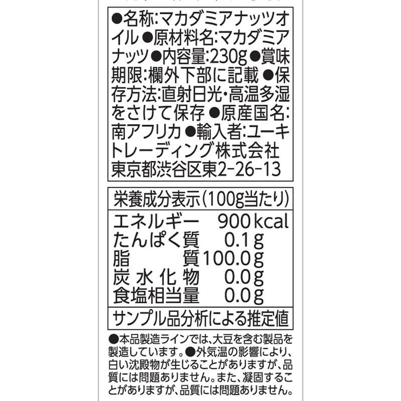 Yuuki Macadamia Nut Oil, 8.1 oz (230 g)