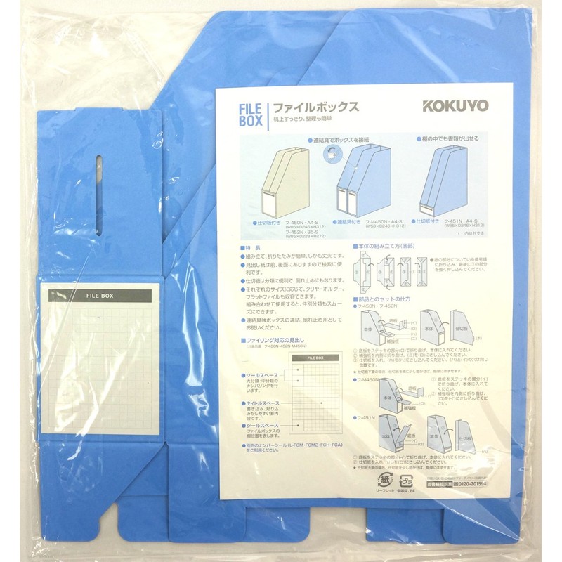 コクヨ ファイルボックス B5 縦 仕切 底板付 青 フ-452NB