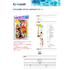 SASAME W-667 Ukiuki Embankment Swordfish, Horizontal 4-Point Wire Specification, M