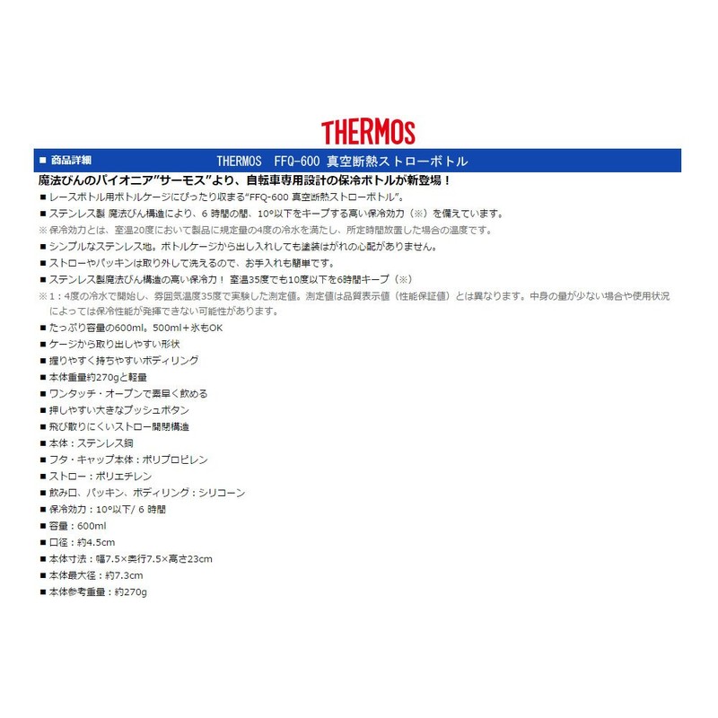 THERMOS FFQ-600-SWH Vacuum Insulated Straw Bottle, White