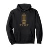 Retro Analog Tube Japanese Katakana Vintage Audiophile Tech Pullover Hoodie
