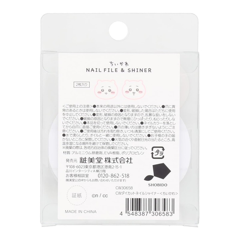 Shobido Chiikawa Chiikawa Die-Cut Nail Shiner, Nail Polishing, Glossy