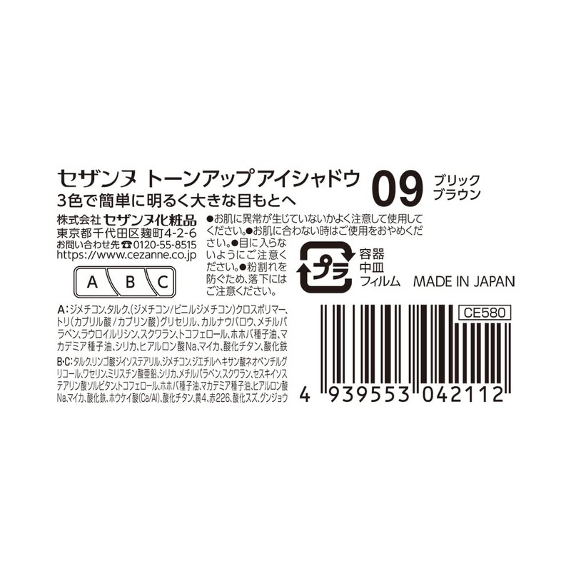 Cezanne Toneup Eye Shadow 09 Brick Brown, 0.09 oz (2.6