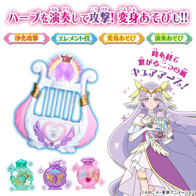 Healing: Pretty Cure Earth Windy Harp