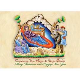 Nativity II Armenian Christmas Greeting Cards (Pack of 10 cards with envelopes)