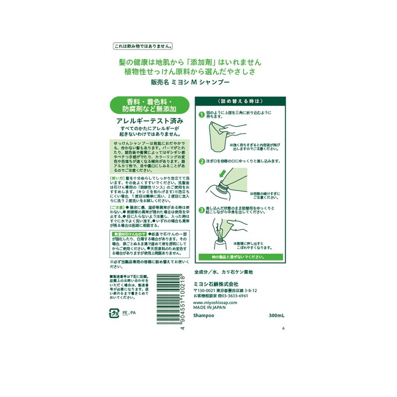 Miyoshi Soap Set, Additive-Free Soap Shampoo Refill, 10.1 fl oz