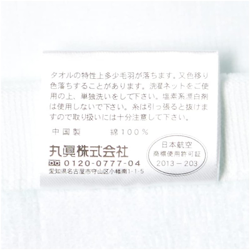 丸眞 Airlines Airplane Rainbow Sky Bath Towel (60 × 120