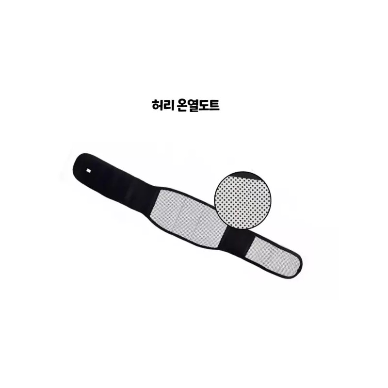 자가발열 온열 복대 허리보호대 장년층 찜질 복부 보호대 갑작스런 움직임