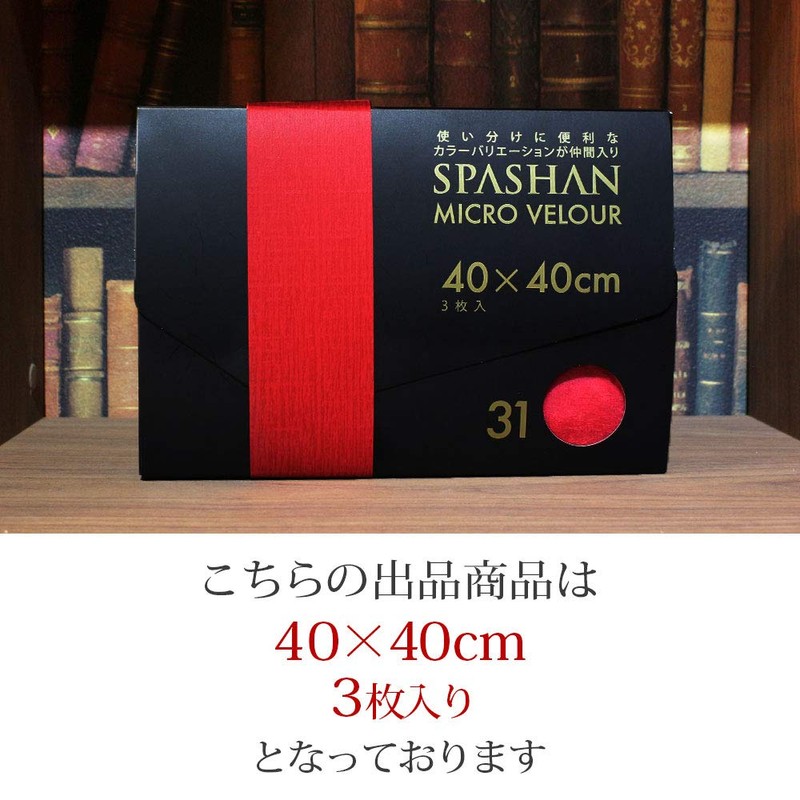 SPASHAN Micro Velour (Red) 15.7 x 15.7 inches (40 x