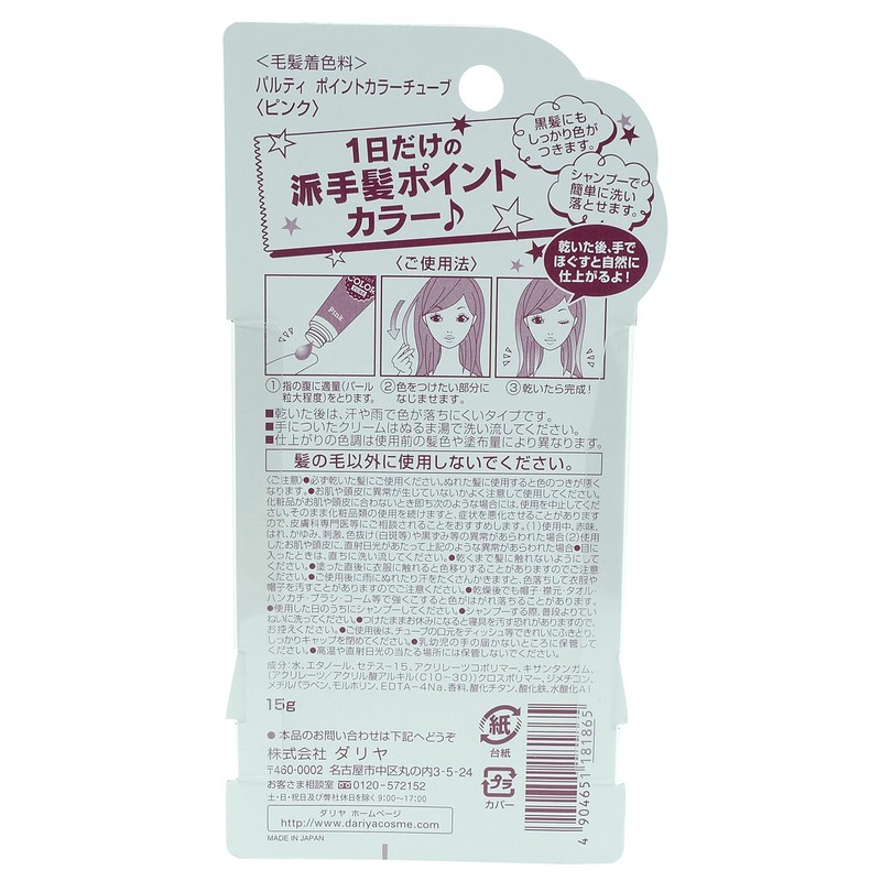 パルティ ポイントカラーチューブ ピンク 15g