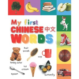 My First Chinese Words: English to Chinese for kids (Pinyin)