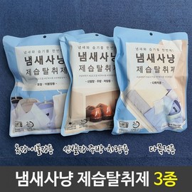 Odor Hunting Dehumidifying Deodorizer Odor Removal Humidity Control Collection Wardrobe Bedding